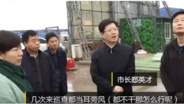 襄阳市长突查项目工地怒了！