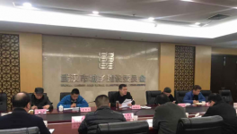 武汉市城建委召开预拌混凝土搬迁工作推进会