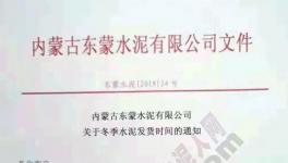 这家水泥企业开启冬储同时发布“停供函”