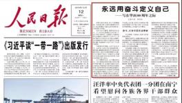 《人民日报》头版文章 祝贺华润成立八十周年！