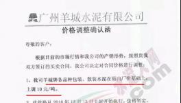 冰火两重天：多家水泥厂集体涨价！广东排队一吨难求！海螺却在降价！