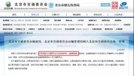 公路三乱被遏制!北京路政局和运输局被撤销!