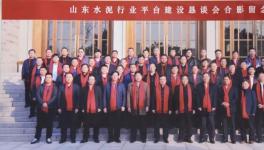 山东开会： 2019年联合水泥平台将继续其主导地位