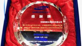 海螺水泥荣获韩国三星物产公司“优秀供应商”称号