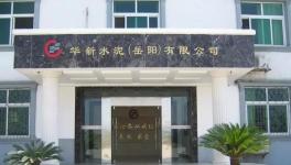 这家年产200万吨的水泥企业 建成当地唯一收尘散货码头