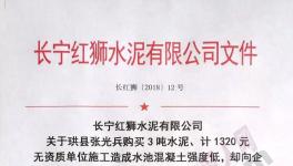 向红狮水泥索赔150000元！红狮是这样回应的！