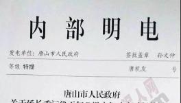 最新！唐山重污染天气Ⅱ级应急响应解除时间延长