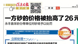 砂石价格虚高 一方砂价格被抬高了26元