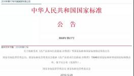 硫铝酸盐水泥熟料等多项国家标准发布 11月1日实施