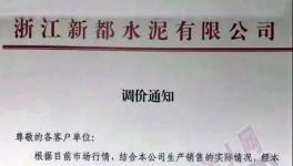 闪崩！海螺、中材水泥价格狂跌！