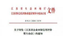 2019年江苏实行“企业环保”驾照