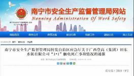 通报:水泥厂工人因违反操作规程导致触电事故 4人死伤