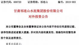 ”央企入藏“ 五家公司合资新建一条水泥熟料生产线年利润或超2亿