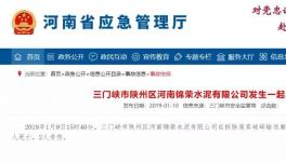 痛心:又一家水泥厂发生事故致4人死伤！