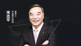 宋志平:作为一个企业家 最应该坚守的品质是责任