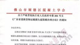 这个问题关系到混凝土企业的生存 将增加100元/立方运输费