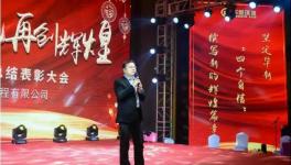 华新水泥环保事业部开年会 总裁亲临提出要坚定“四个自信”