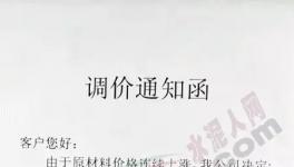 淡季市场直涨70元/吨 或为止跌“先头部队”