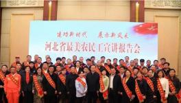 河北省最美农民工 大合影 有一位是冀东水泥“看火工”