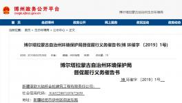 1号催款书！砂石厂未办环评就生产 被罚近165万元