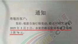 涨价通知！最高涨幅近100元/吨！