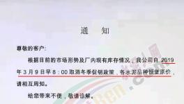 涨！涨！涨！十几家水泥、混凝土企业集体涨价