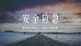 用沙画告诉你一个真相——安全生产伤不起！