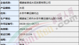 35家水泥企业领取生产许可证