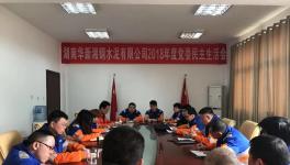 这家公司组织召开2018年度领导班子民主生活专题