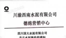 江苏、四川今日起涨价 湖北4月1日涨价(附涨价函)