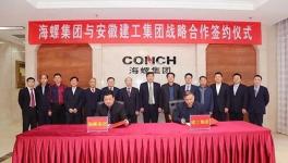 安徽建工与海螺集团签约 希望多领域合作实现双赢
