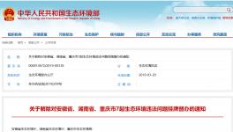 生态环境部解除这家水泥企业的环境违法问题挂牌督办