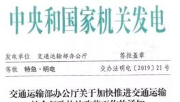撤销路政运管大限已到！交通部发特急明电！