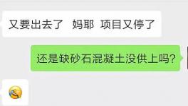 这一地区砂石断供！混凝土企业“告急”