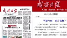 媒体头版！这家水泥企业致力破解“垃圾围城”