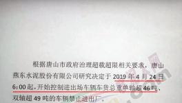 意外！海螺水泥降价了！河北唐山物流限运！