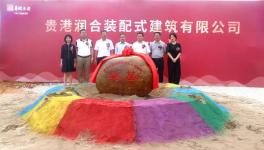 华润水泥与两家企业携手启动装配式建筑项目