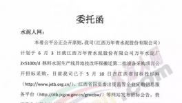 江西万年青水泥招标公告