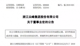 追念尖峰集团原董事长杜自弘先生