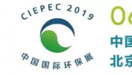 环保盛会！斯瑞德参展第十七届中国国际环保展览会