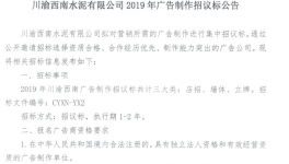 川渝西南水泥广告制作招标