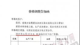 十余家水泥企业发布涨价通知（附调价函）