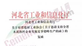 200多家水泥厂6月25日开始停窑20天！