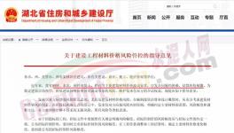 住建厅发指导意见称材料价格波动异常