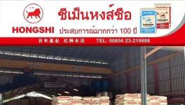 再下一城！红狮水泥泰国开卖！