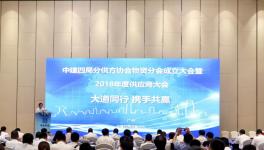 海螺等70余厂与中建四局成立物资协会！