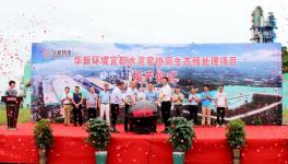 华新宜都水泥窑协同生态预处理项目建成投产