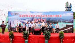 这个地区又一条水泥窑协同处理生产线建成投产
