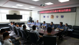 舞阳交警举办水泥罐车整治约谈会