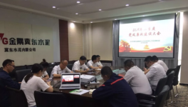 内蒙古金隅冀东召开2019年党风廉政建设大会